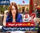 بعد 48 ساعة فقط من تعيينها.. لماذا أُعفيت وزيرة مغربية من الحكومة الجديدة؟